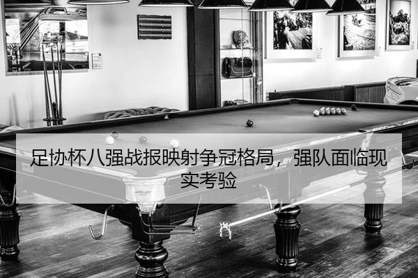 zu-xie-bei-ba-qiang-zhan-bao-ying-she-zheng-guan-ge-ju-qiang-dui-mian-lin-xian-shi-kao-yan-2-658.jpg